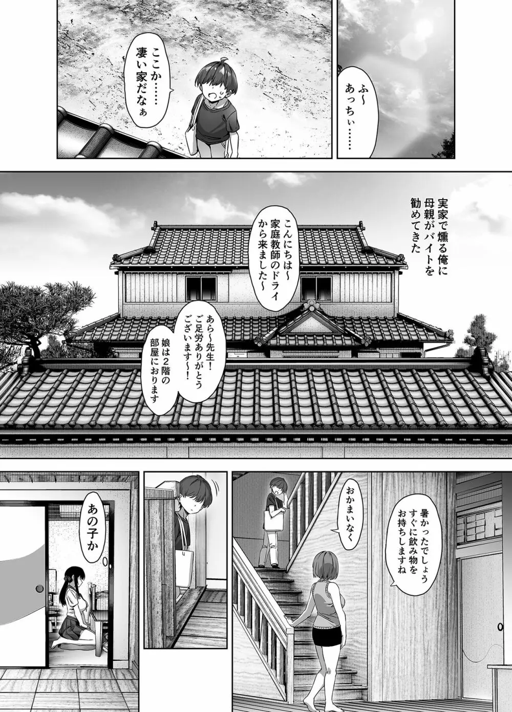 夏と田舎と誘惑してくるでっかい教え子 - page5