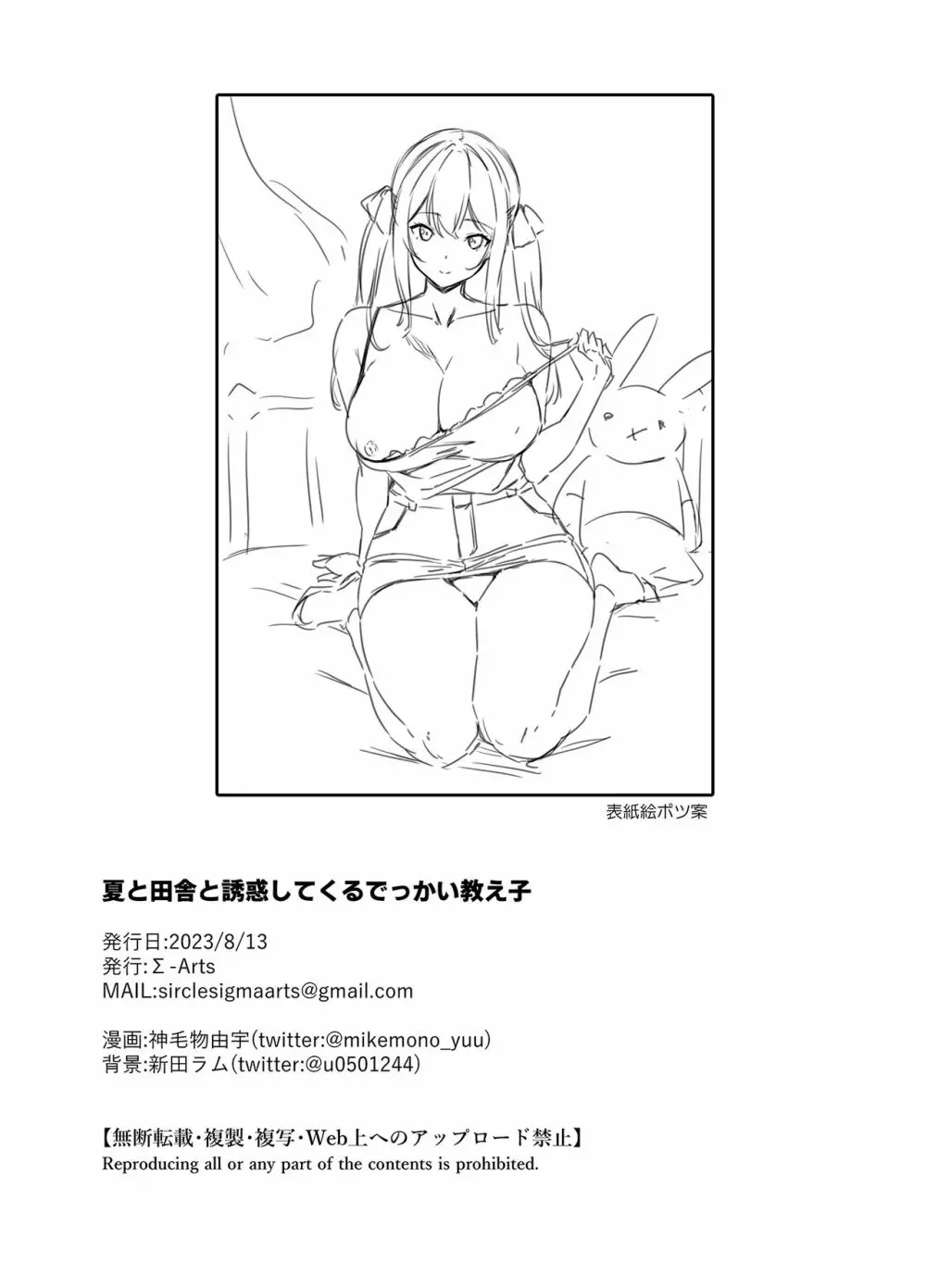 夏と田舎と誘惑してくるでっかい教え子 - page50