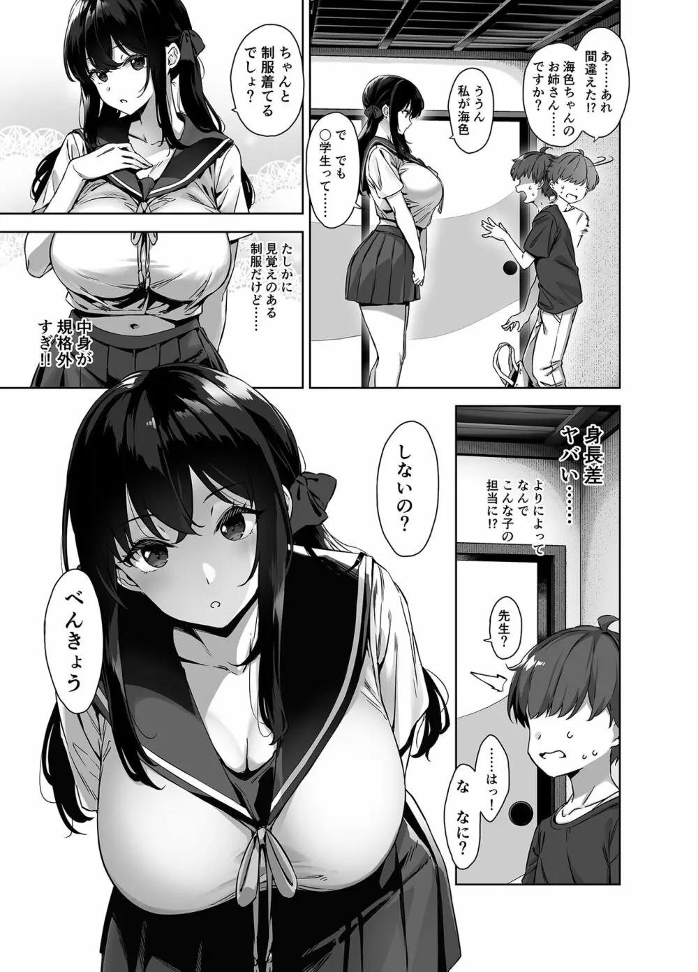 夏と田舎と誘惑してくるでっかい教え子 - page7