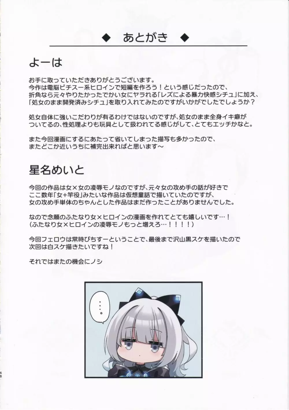 電脳少女は仮想世界に沈みゆく - page47