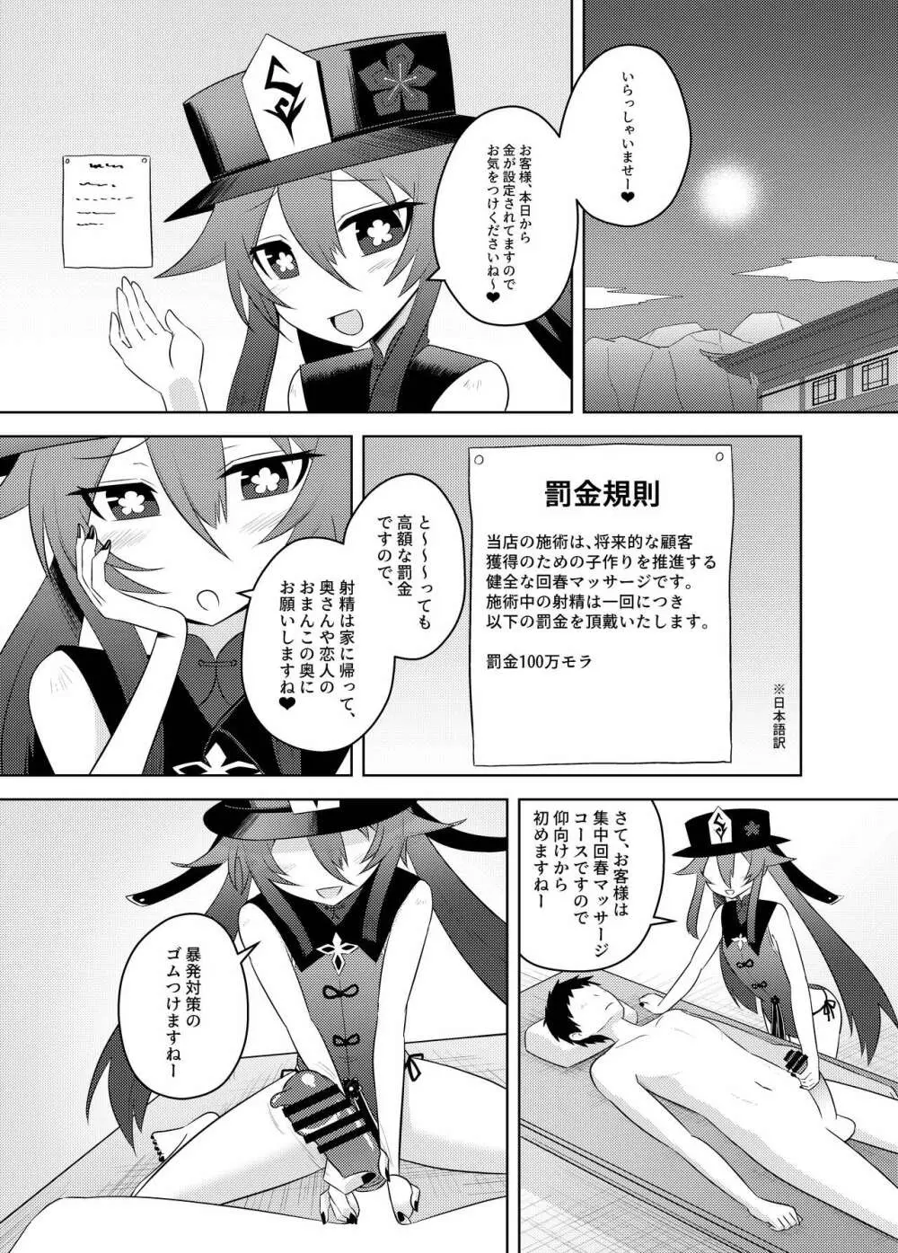 往生堂の回春サービス - page11