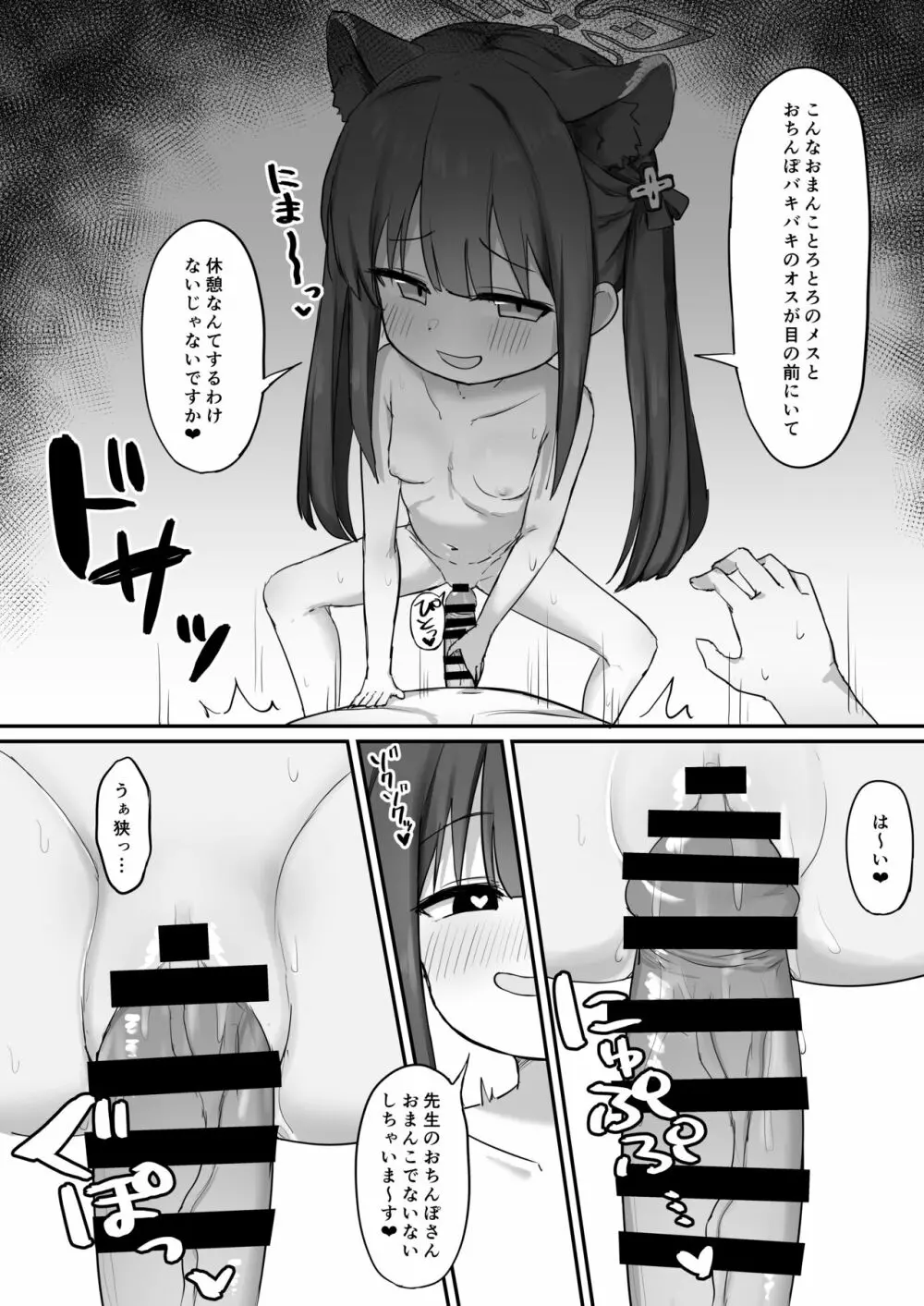 [Horny Relic (オティンポ・キモティウス)] シュン(幼女)とあそぼ! (ブルーアーカイブ) [DL版] - page11