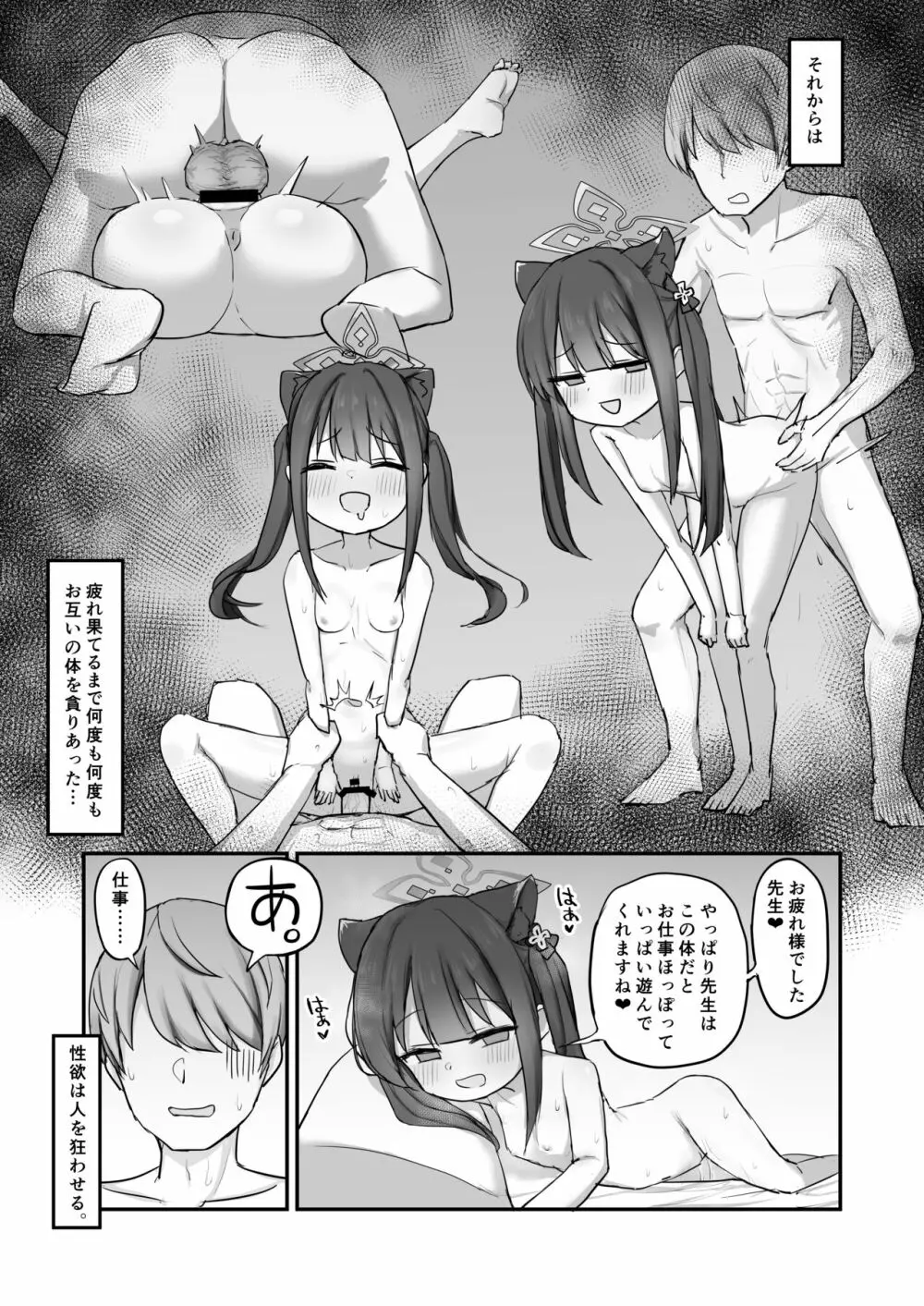 [Horny Relic (オティンポ・キモティウス)] シュン(幼女)とあそぼ! (ブルーアーカイブ) [DL版] - page16