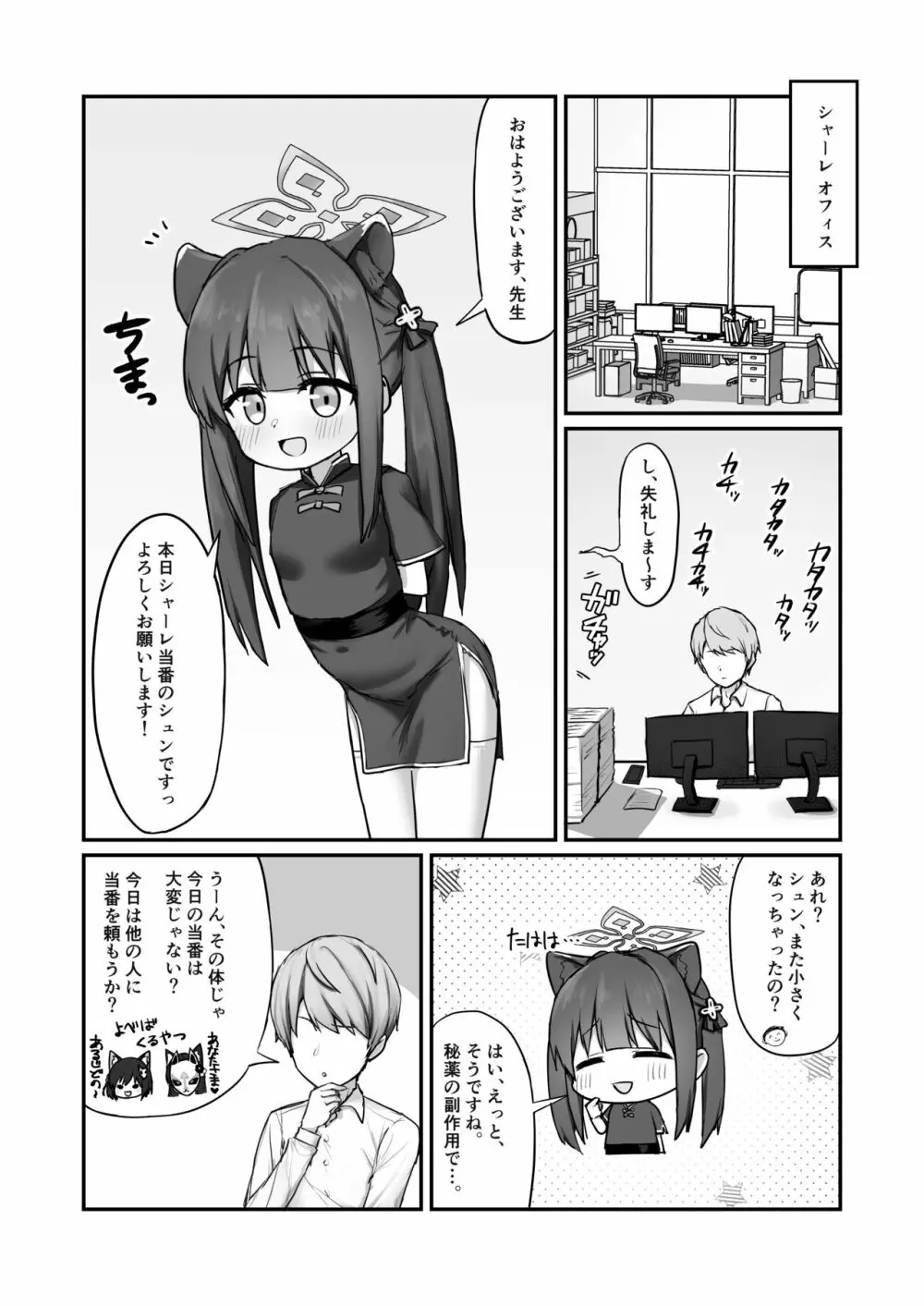 [Horny Relic (オティンポ・キモティウス)] シュン(幼女)とあそぼ! (ブルーアーカイブ) [DL版] - page2