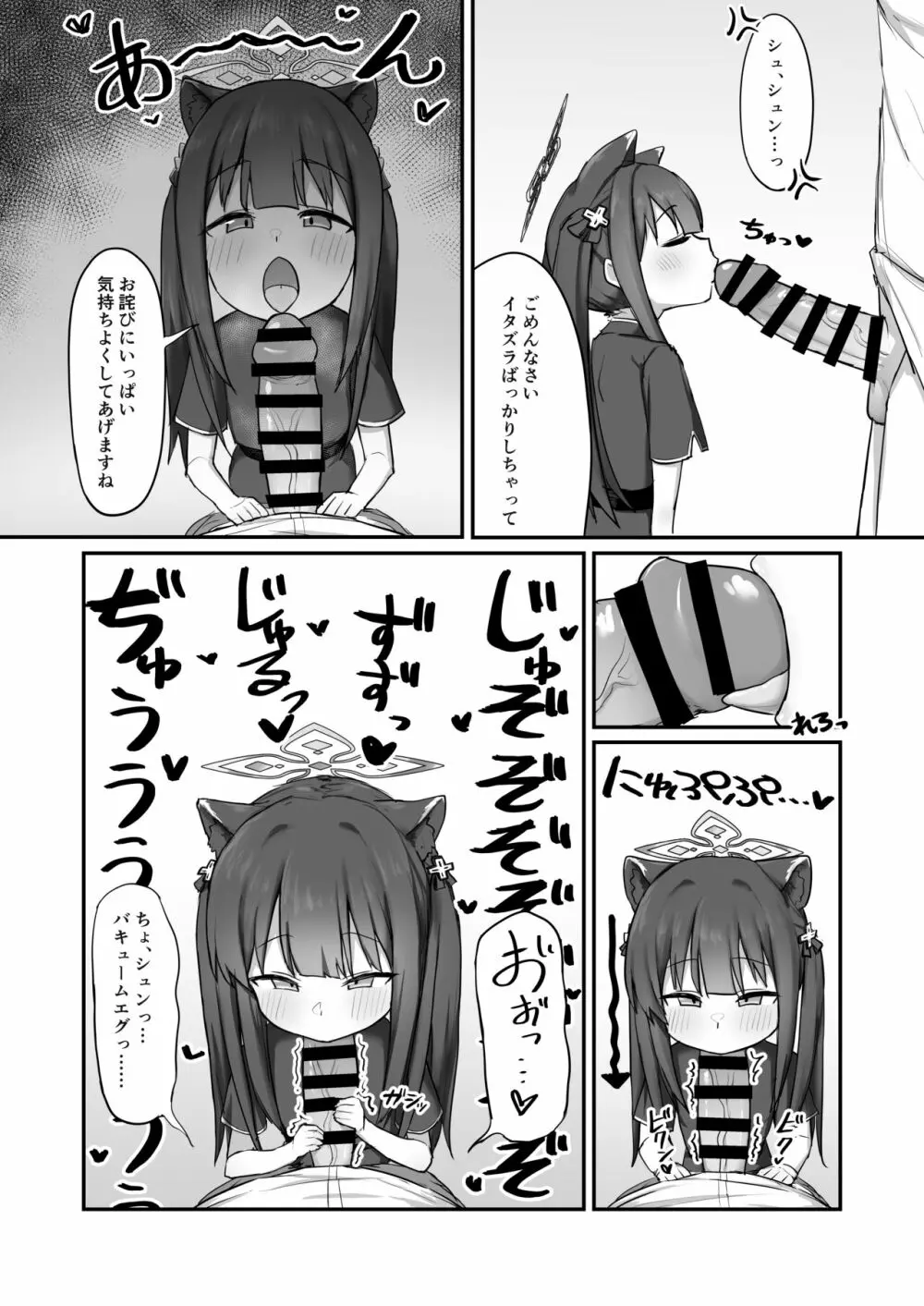 [Horny Relic (オティンポ・キモティウス)] シュン(幼女)とあそぼ! (ブルーアーカイブ) [DL版] - page5