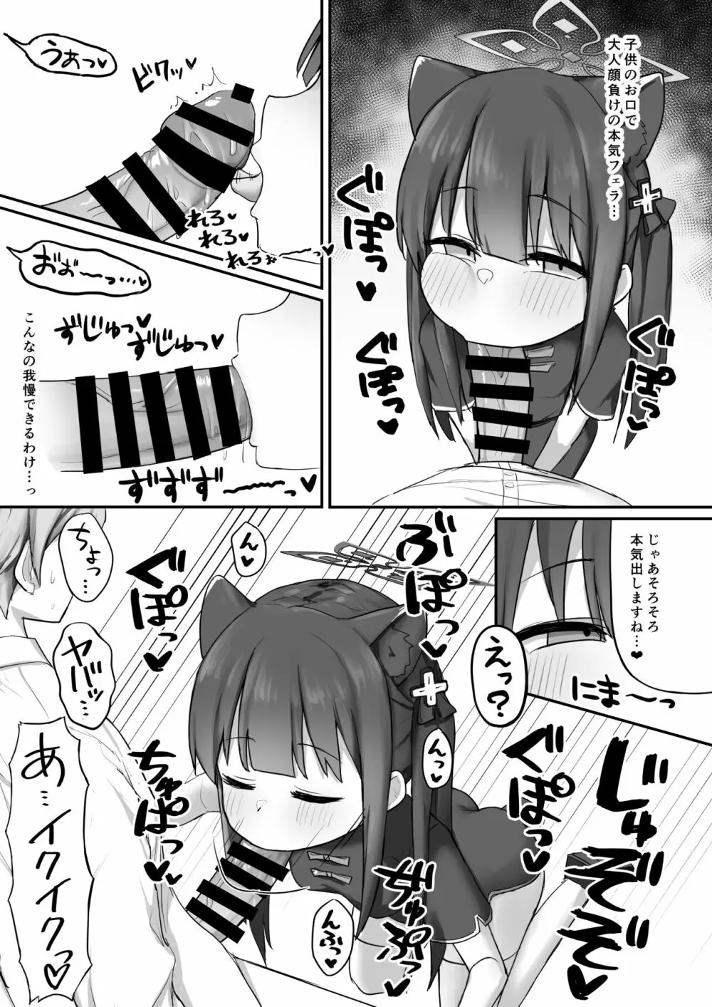 [Horny Relic (オティンポ・キモティウス)] シュン(幼女)とあそぼ! (ブルーアーカイブ) [DL版] - page6