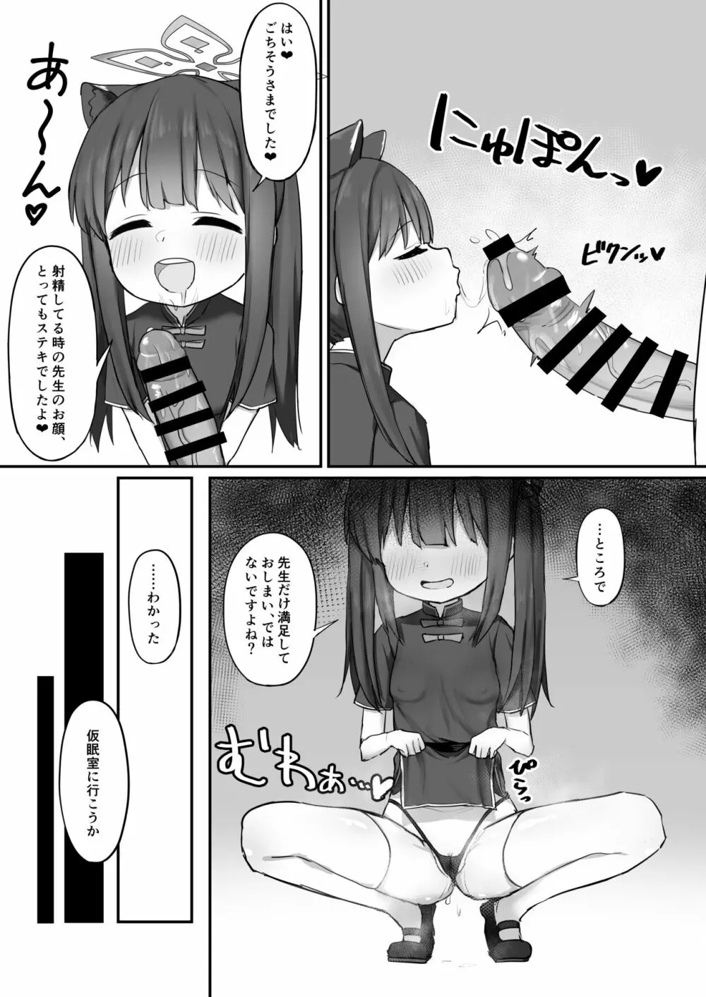 [Horny Relic (オティンポ・キモティウス)] シュン(幼女)とあそぼ! (ブルーアーカイブ) [DL版] - page8