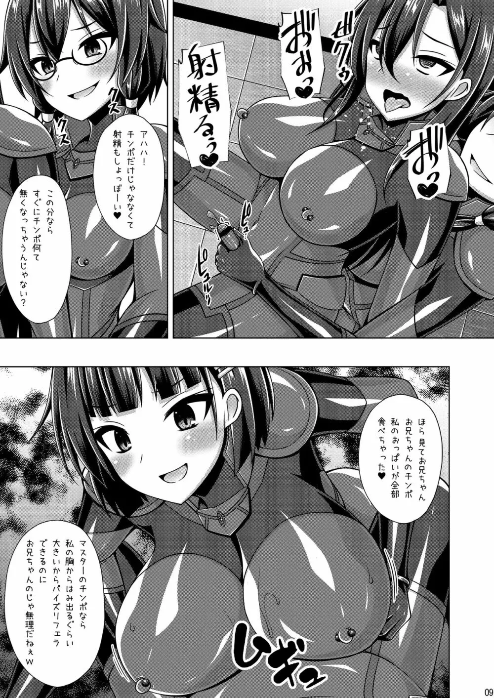 黒の剣士と呼ばれた俺はもういない…IFEND - page8