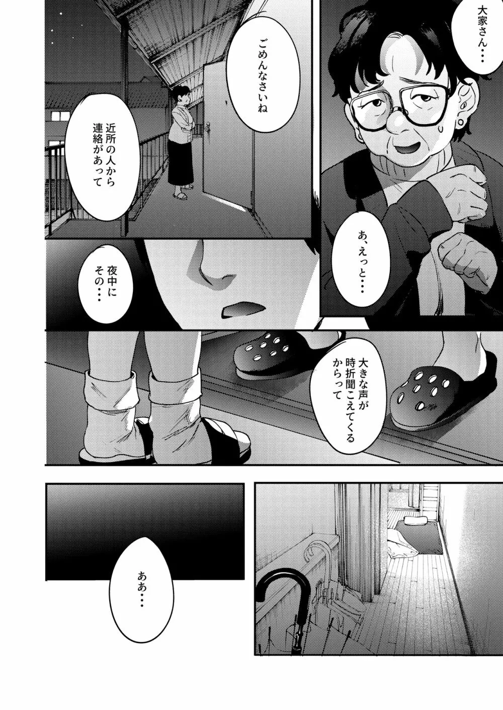 しんゆう - page112