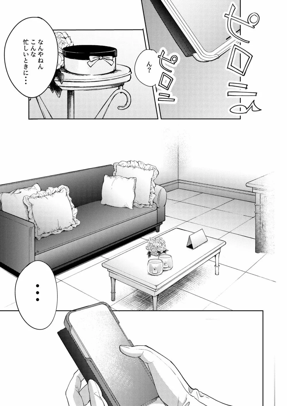 しんゆう - page117