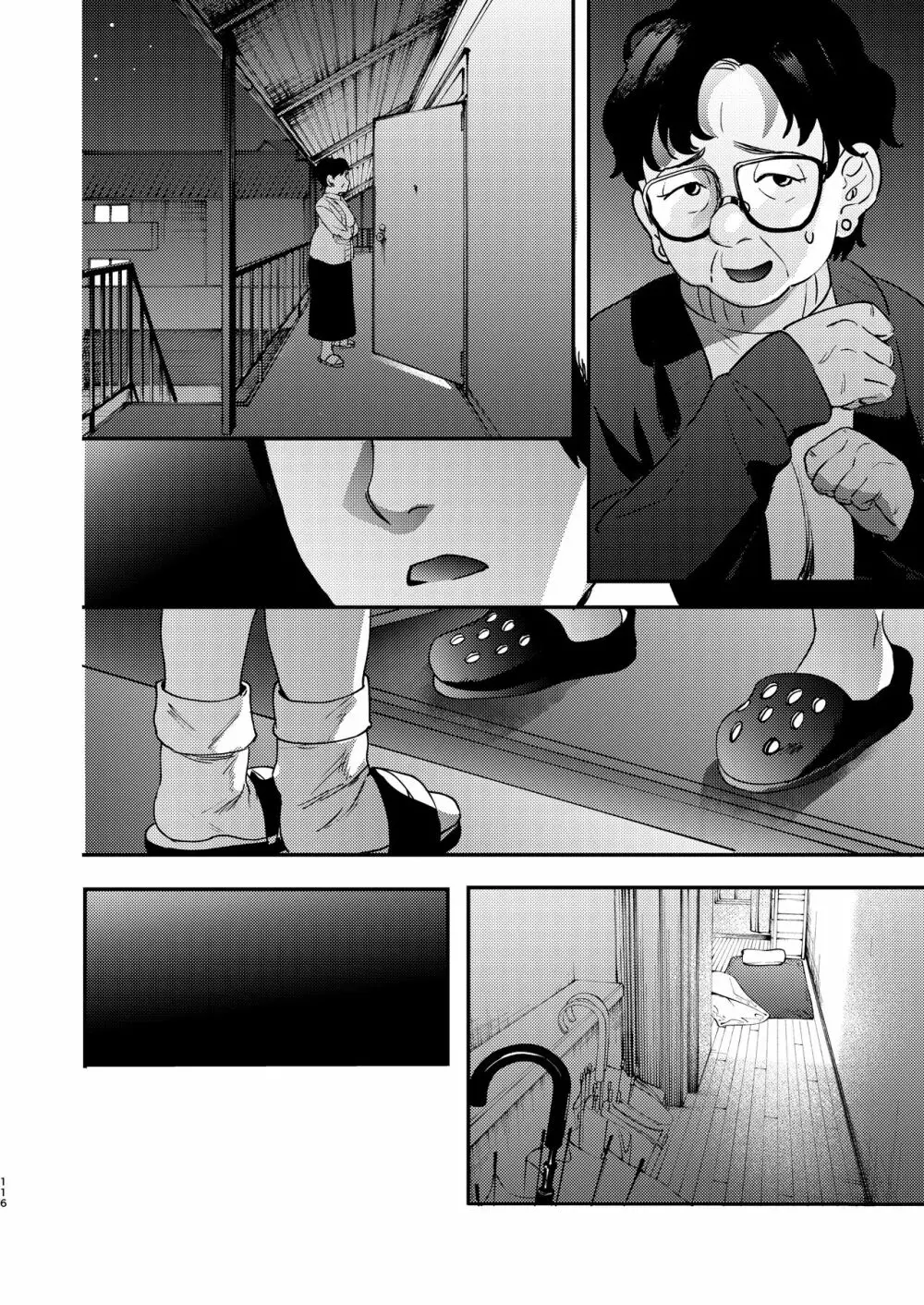 しんゆう - page234