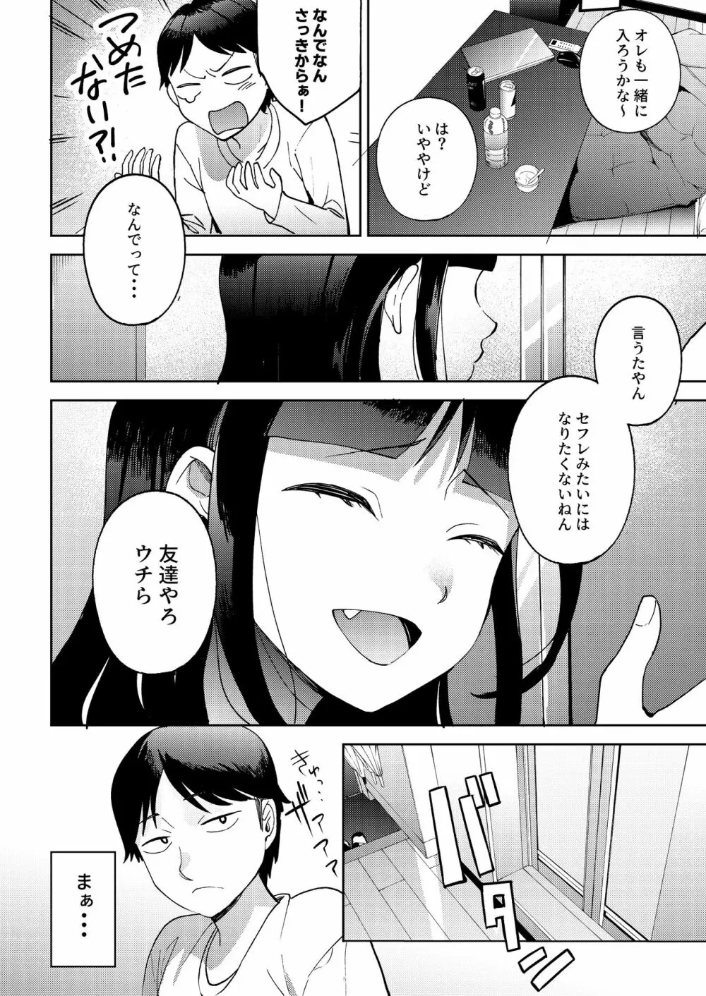 しんゆう - page36