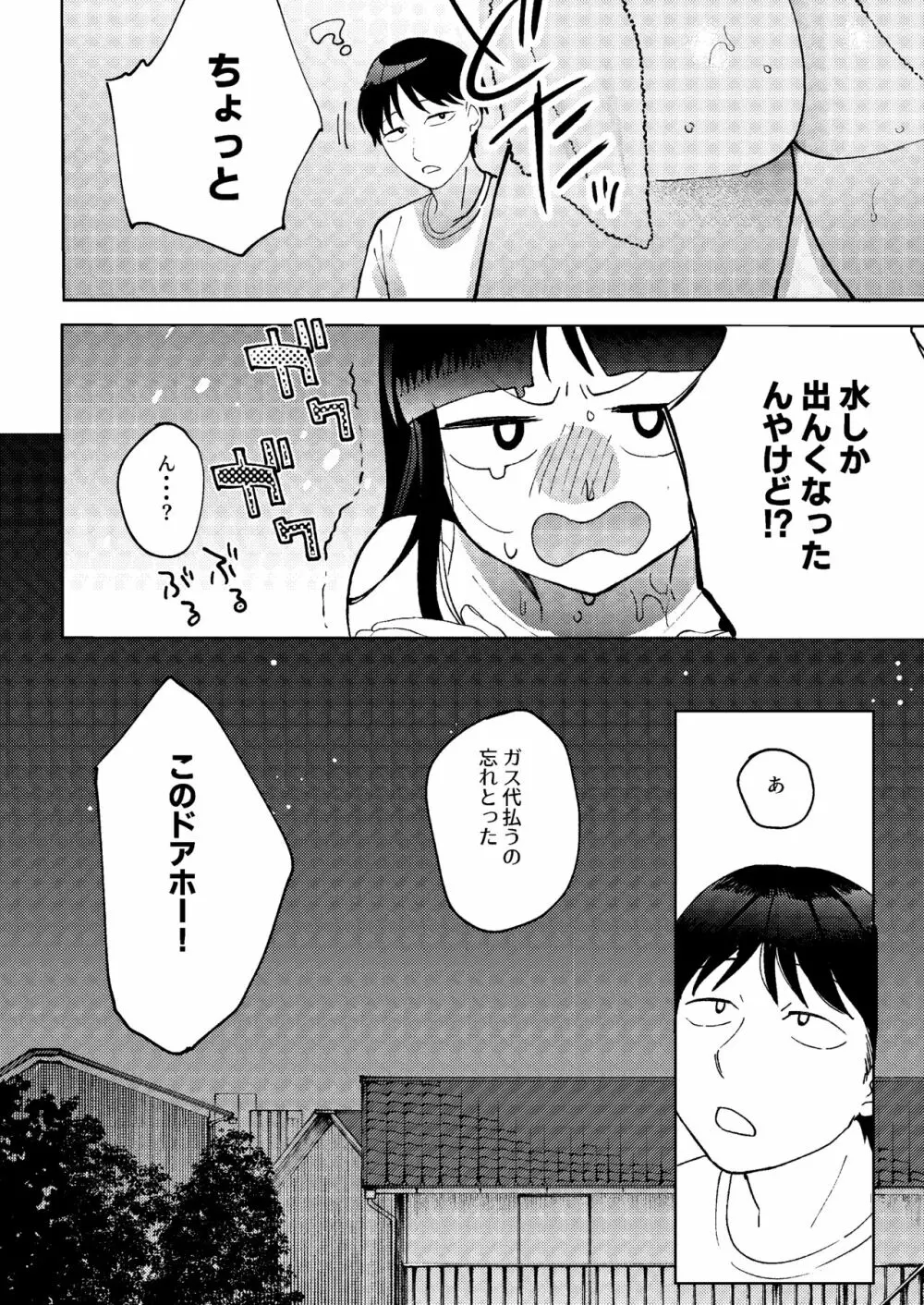 しんゆう - page38