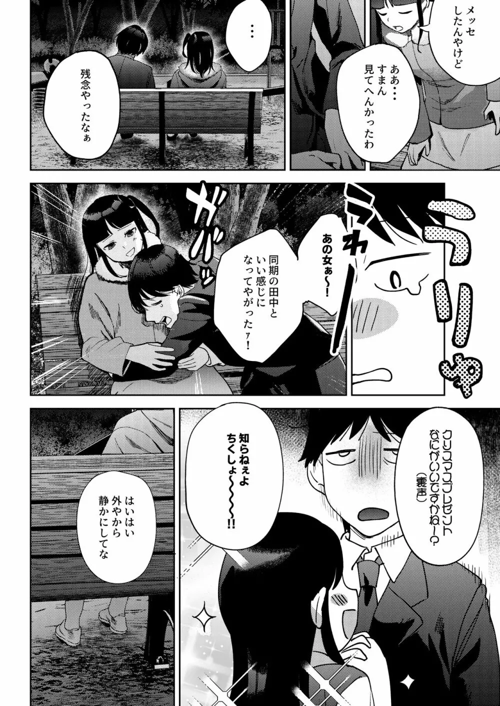 しんゆう - page42