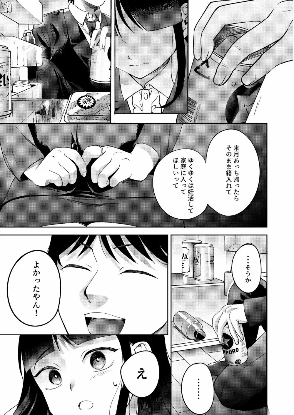 しんゆう - page67