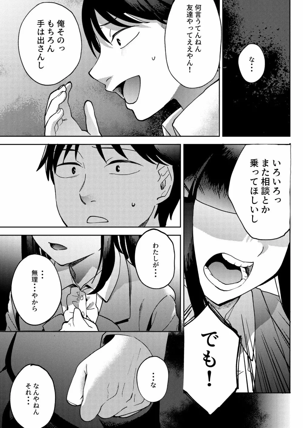 しんゆう - page71