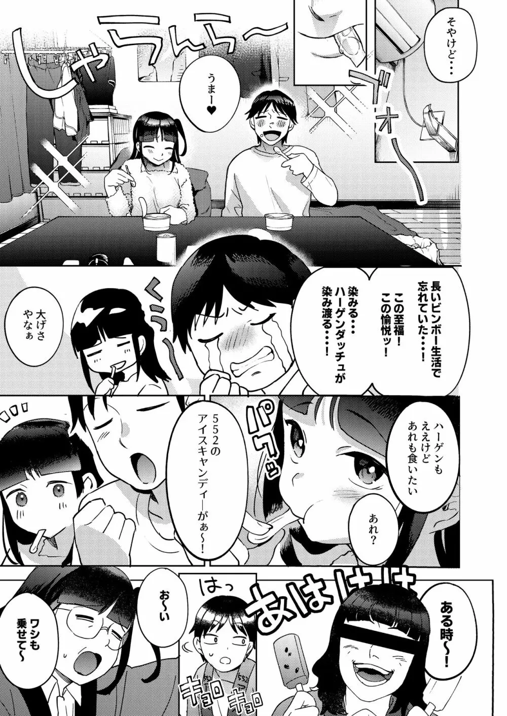 しんゆう - page9