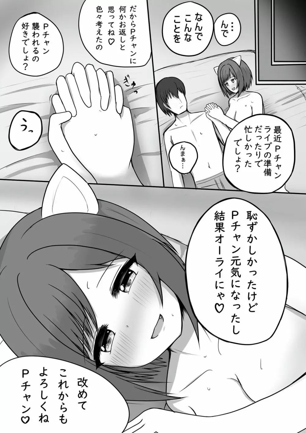 ねこみみ、ねこみのみこみ - page12