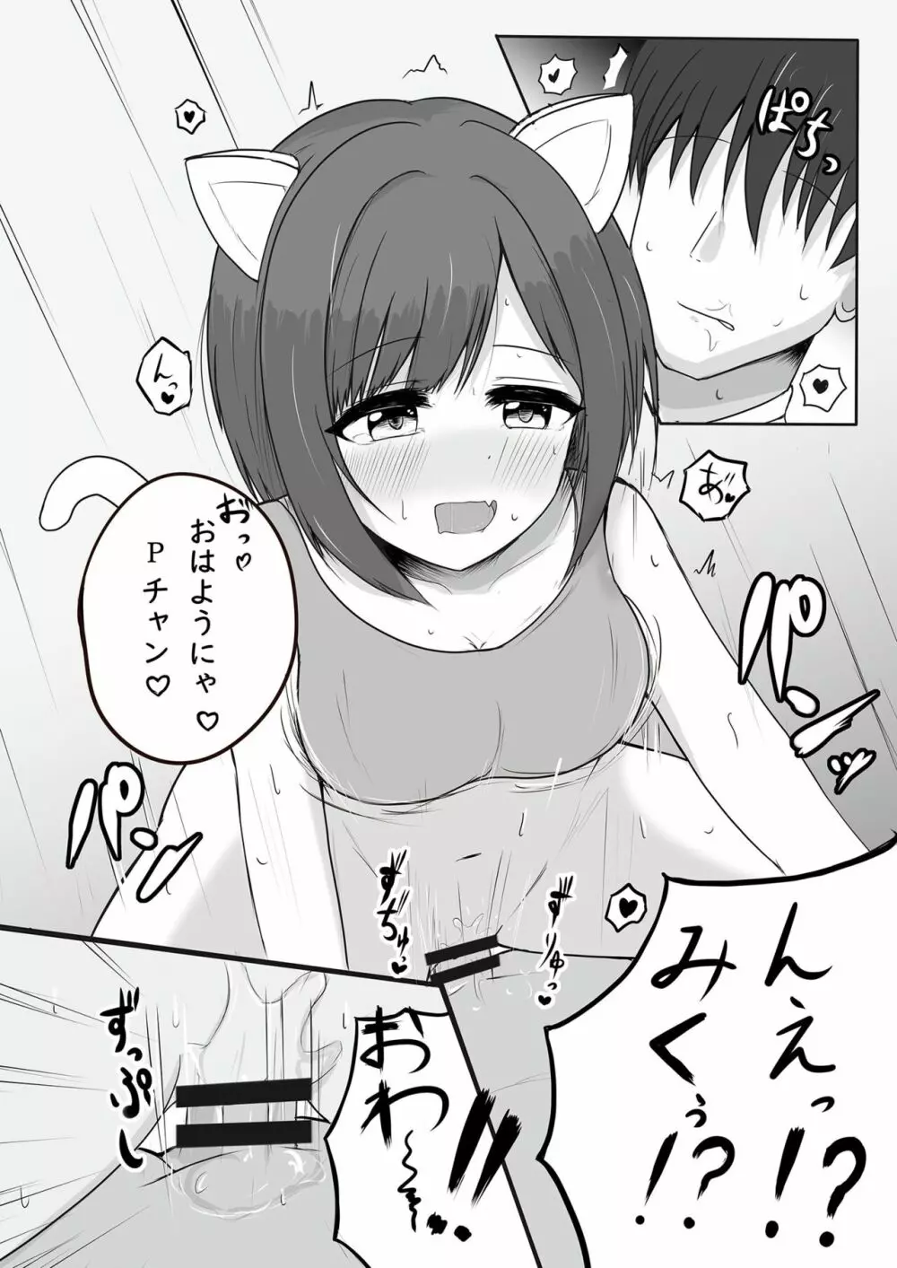 ねこみみ、ねこみのみこみ - page3