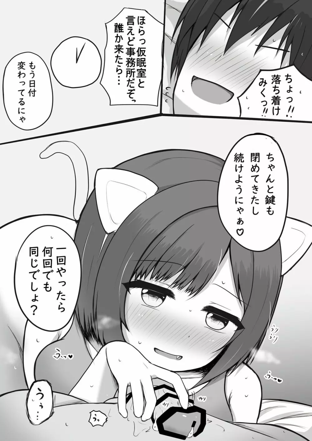 ねこみみ、ねこみのみこみ - page6