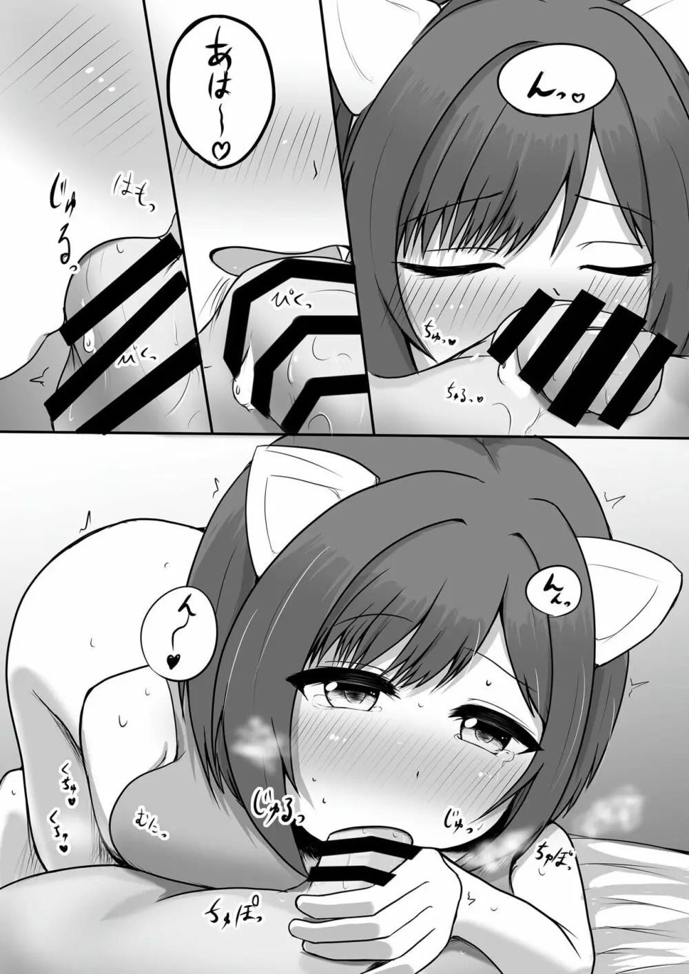 ねこみみ、ねこみのみこみ - page7