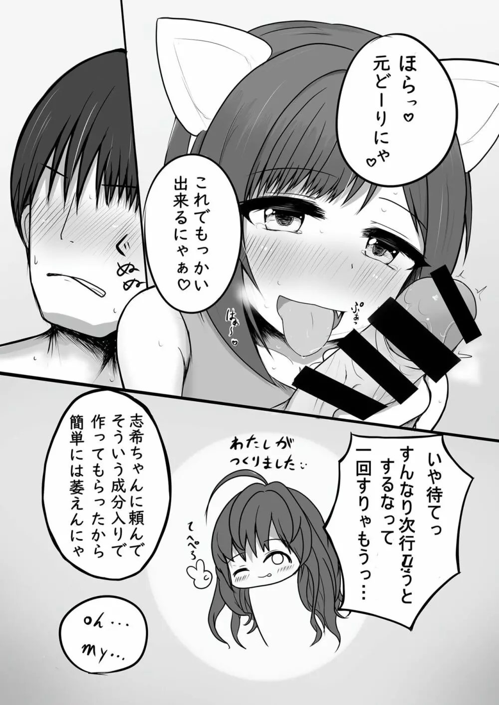 ねこみみ、ねこみのみこみ - page8