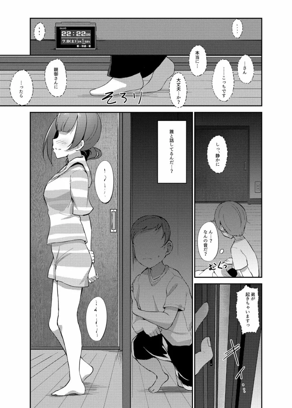 五十嵐響子の弟 - page11