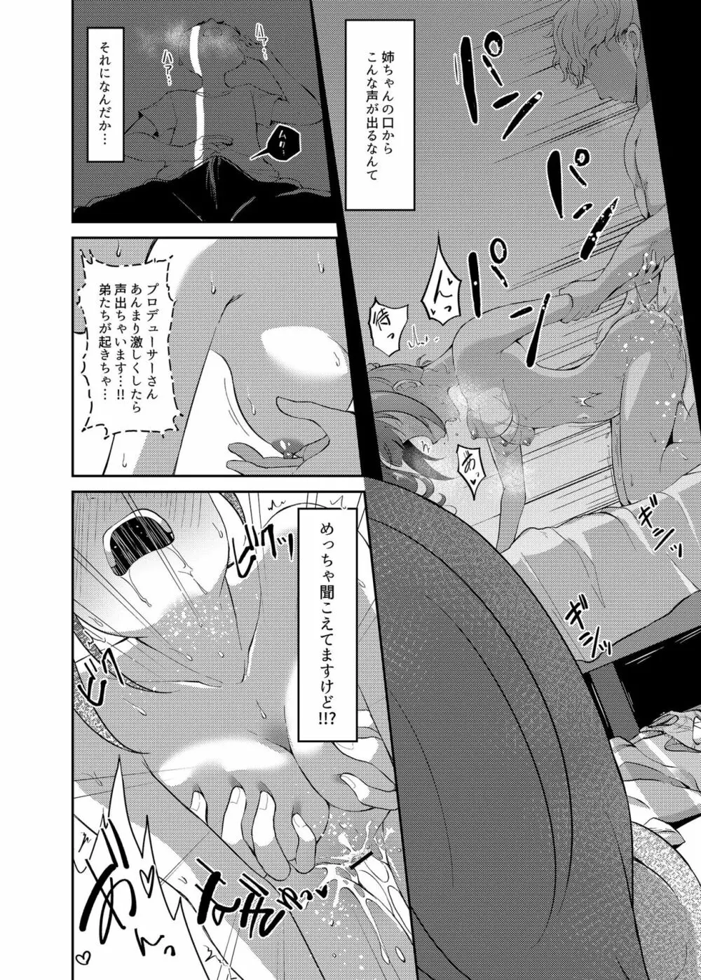 五十嵐響子の弟 - page20