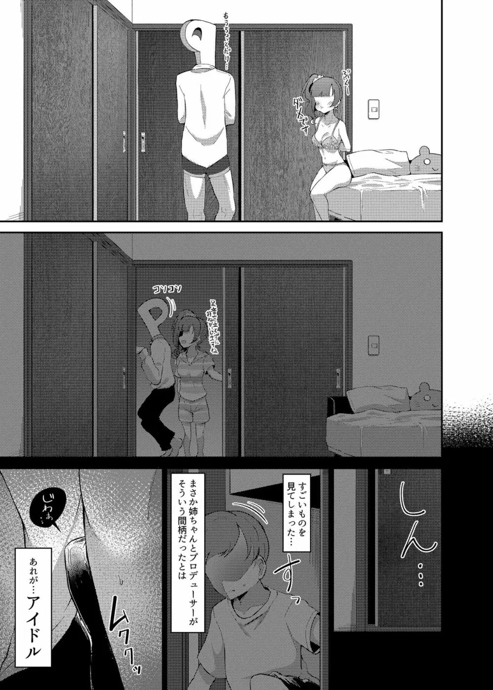 五十嵐響子の弟 - page23