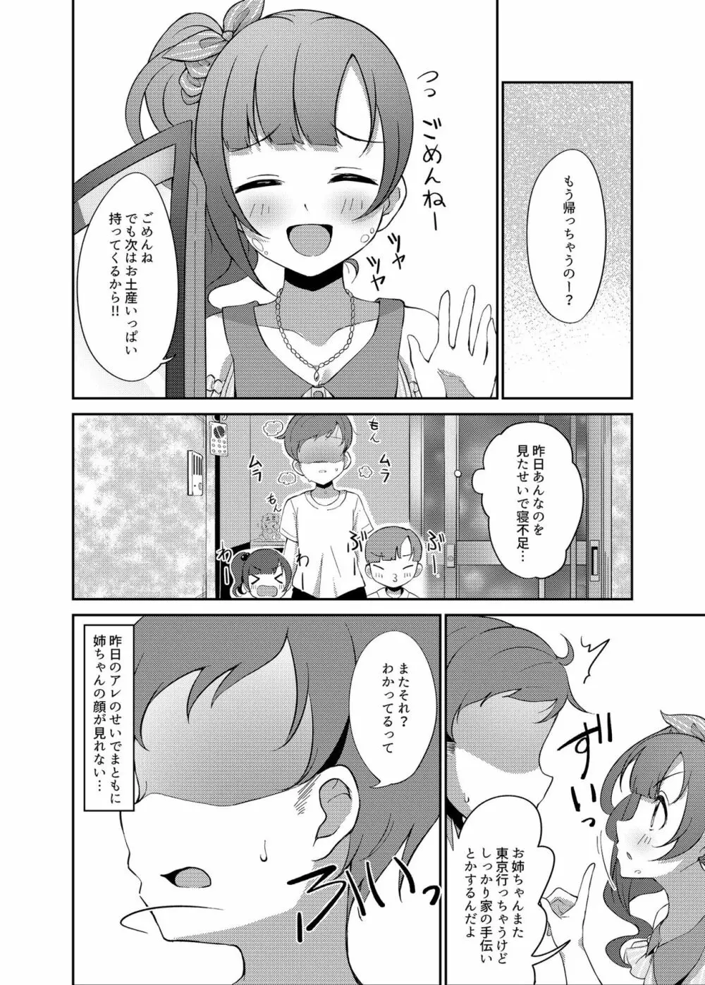 五十嵐響子の弟 - page24