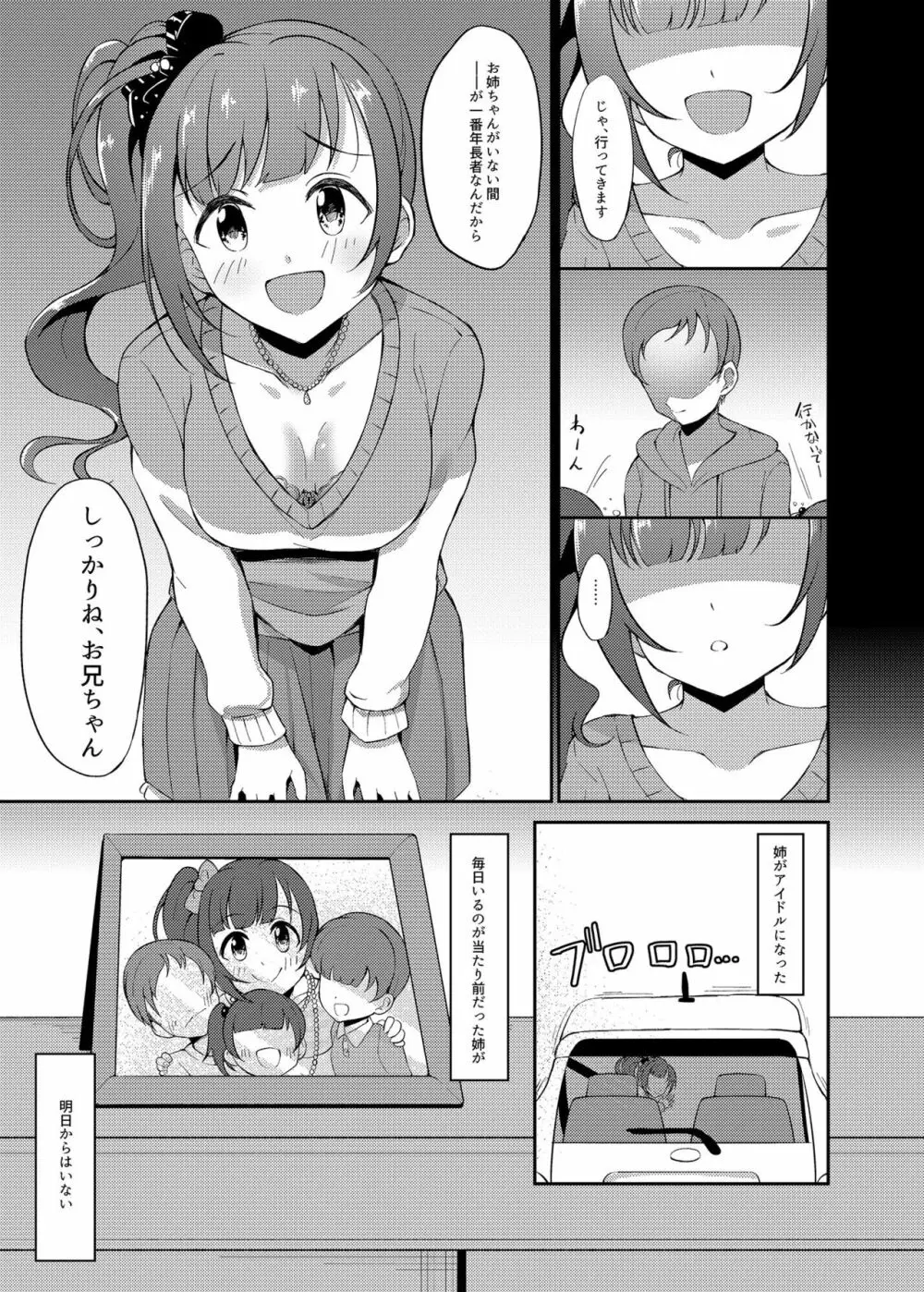 五十嵐響子の弟 - page3