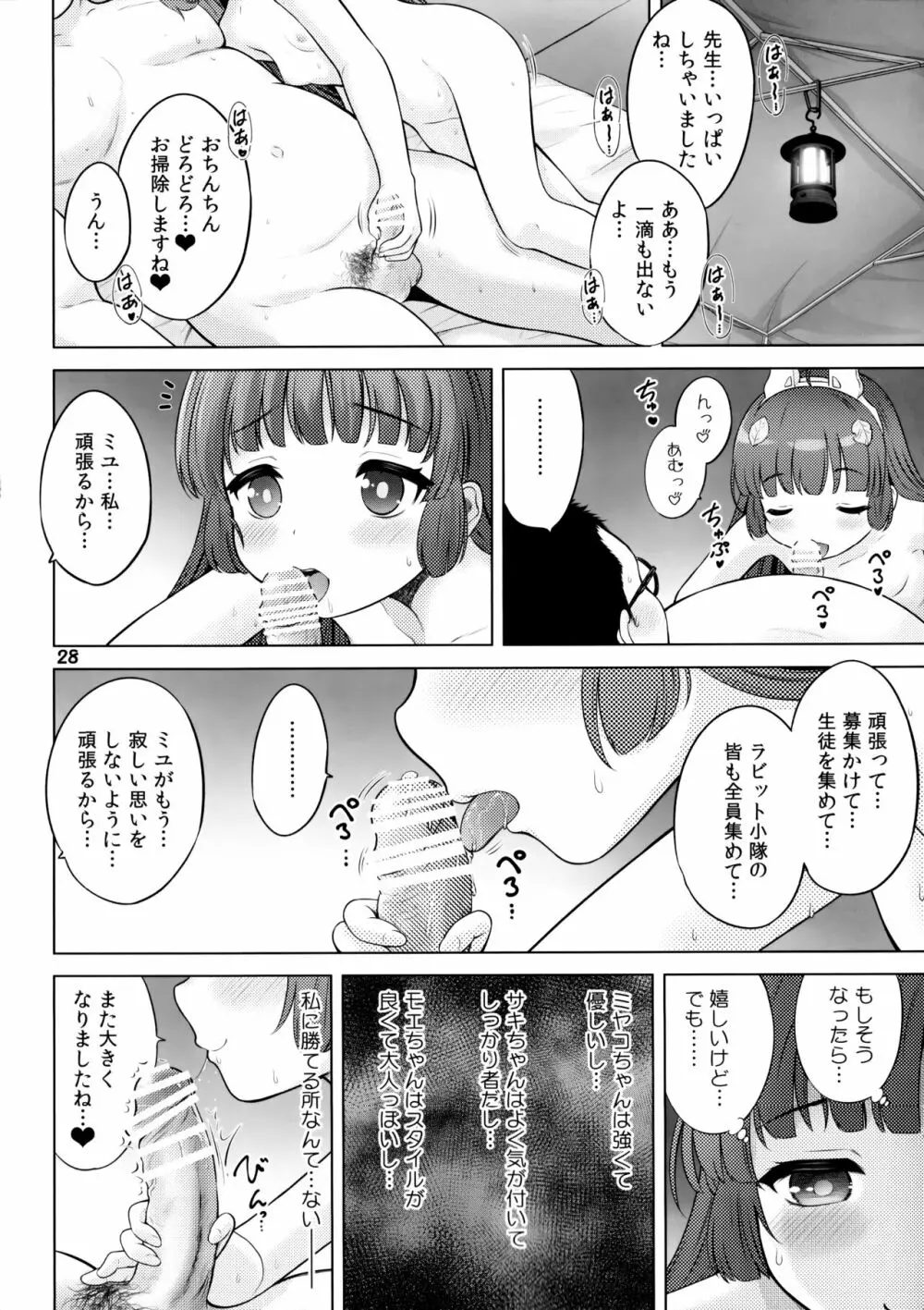 共依存の兎 - page27