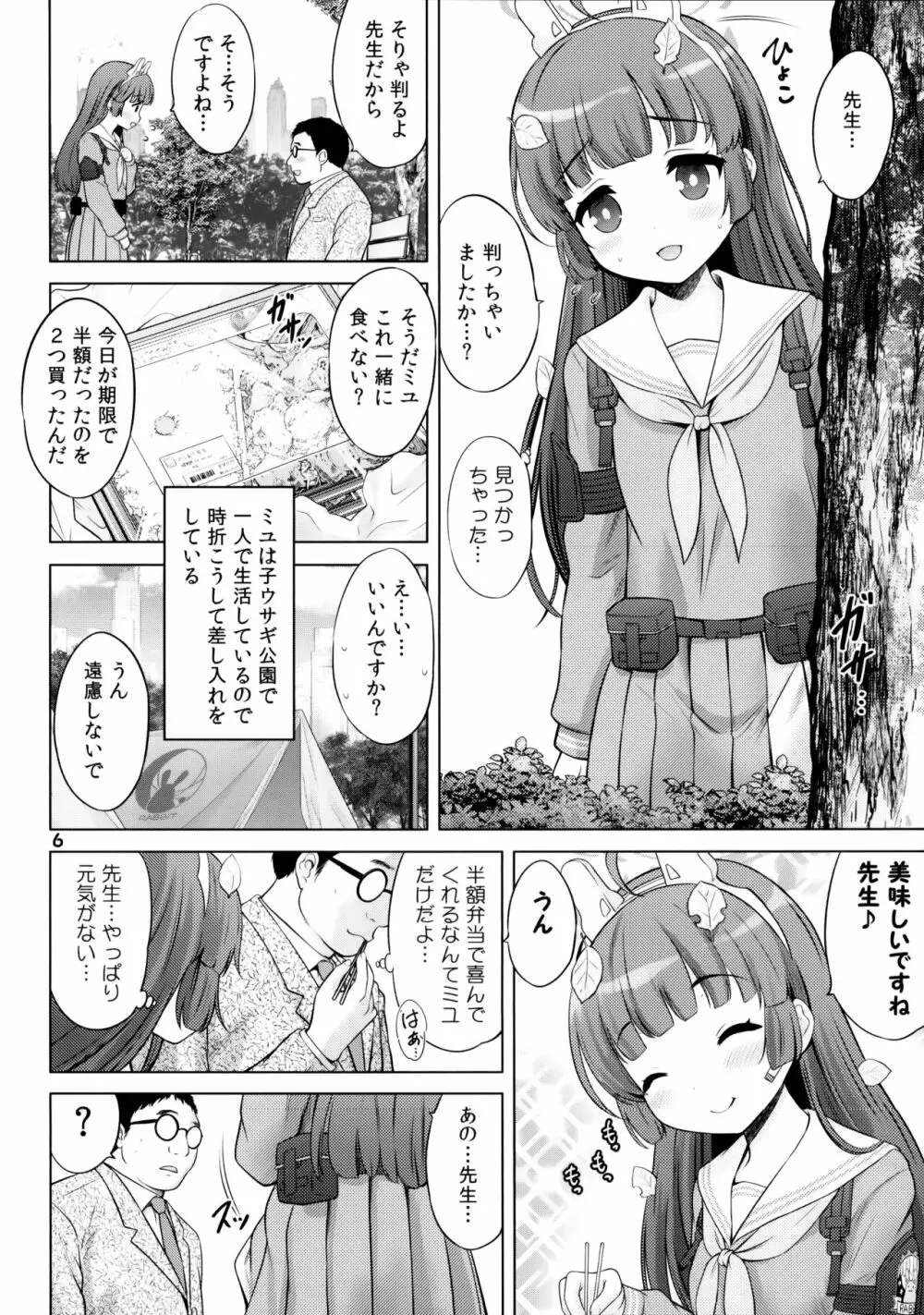 共依存の兎 - page5