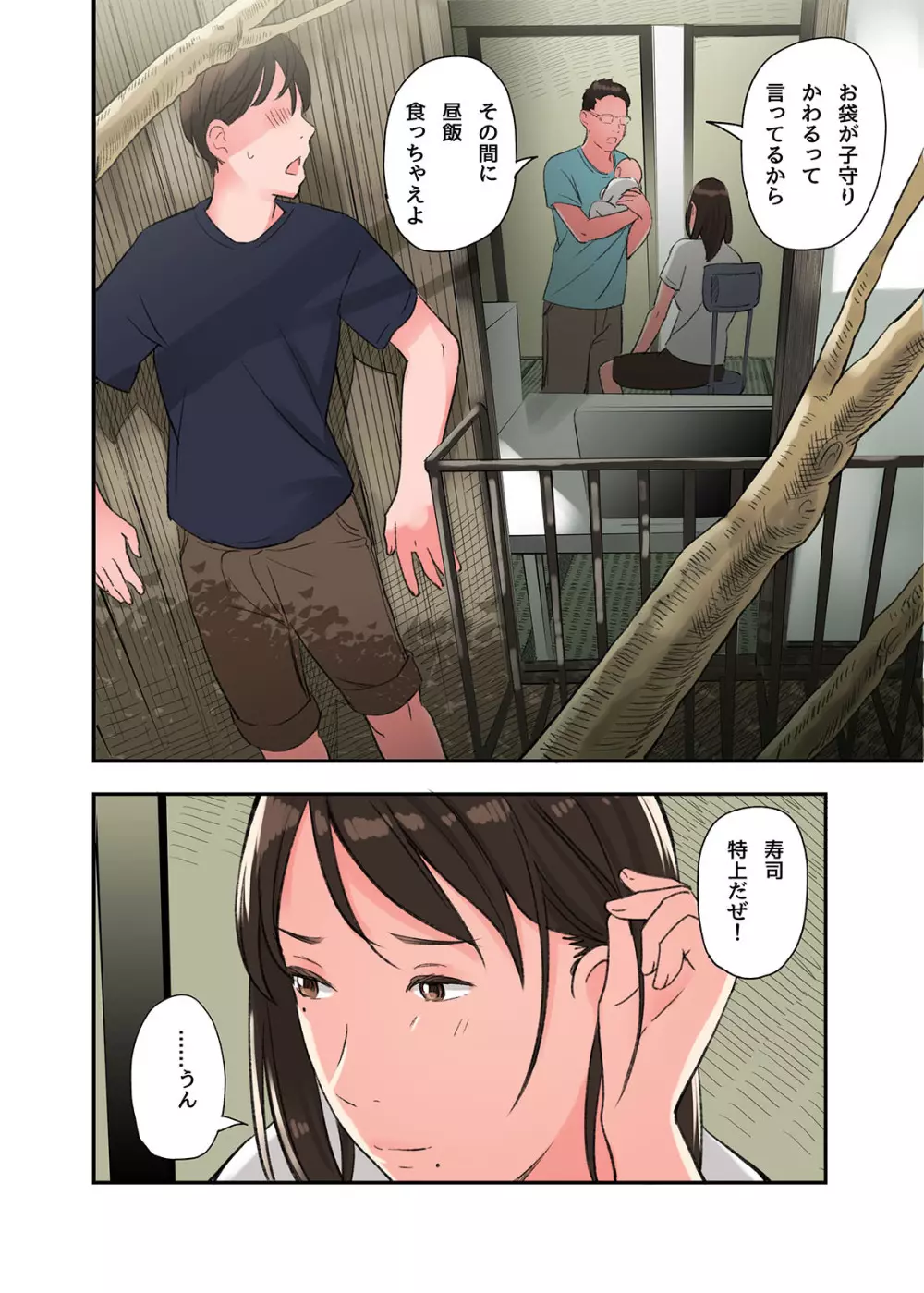 実は・・・義姉がAVに出演してるんです - page16