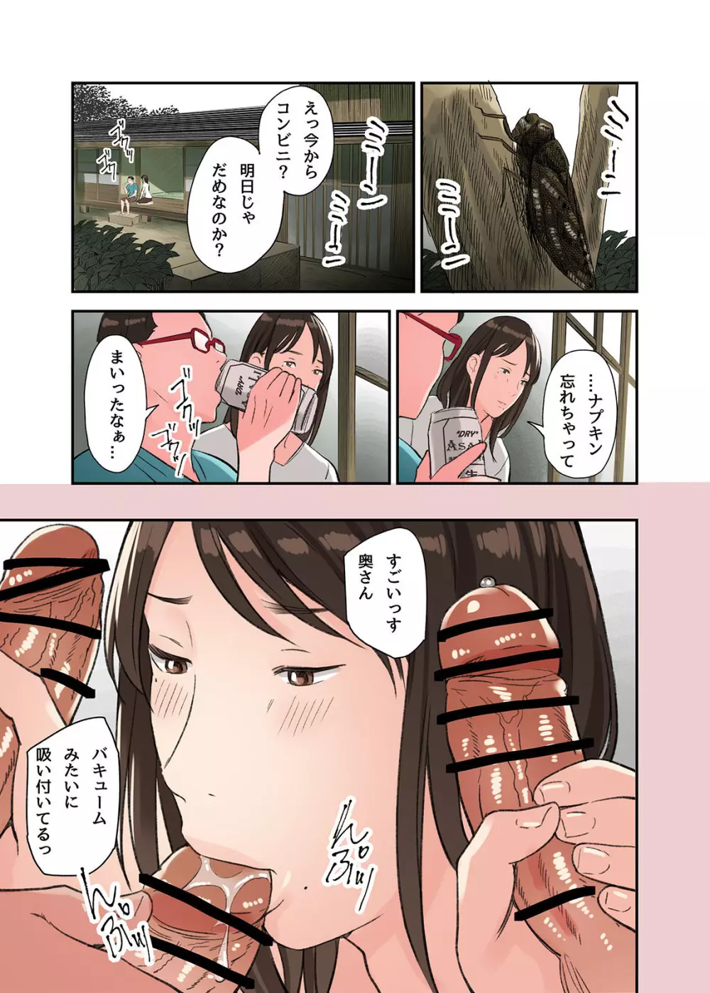 実は・・・義姉がAVに出演してるんです - page17