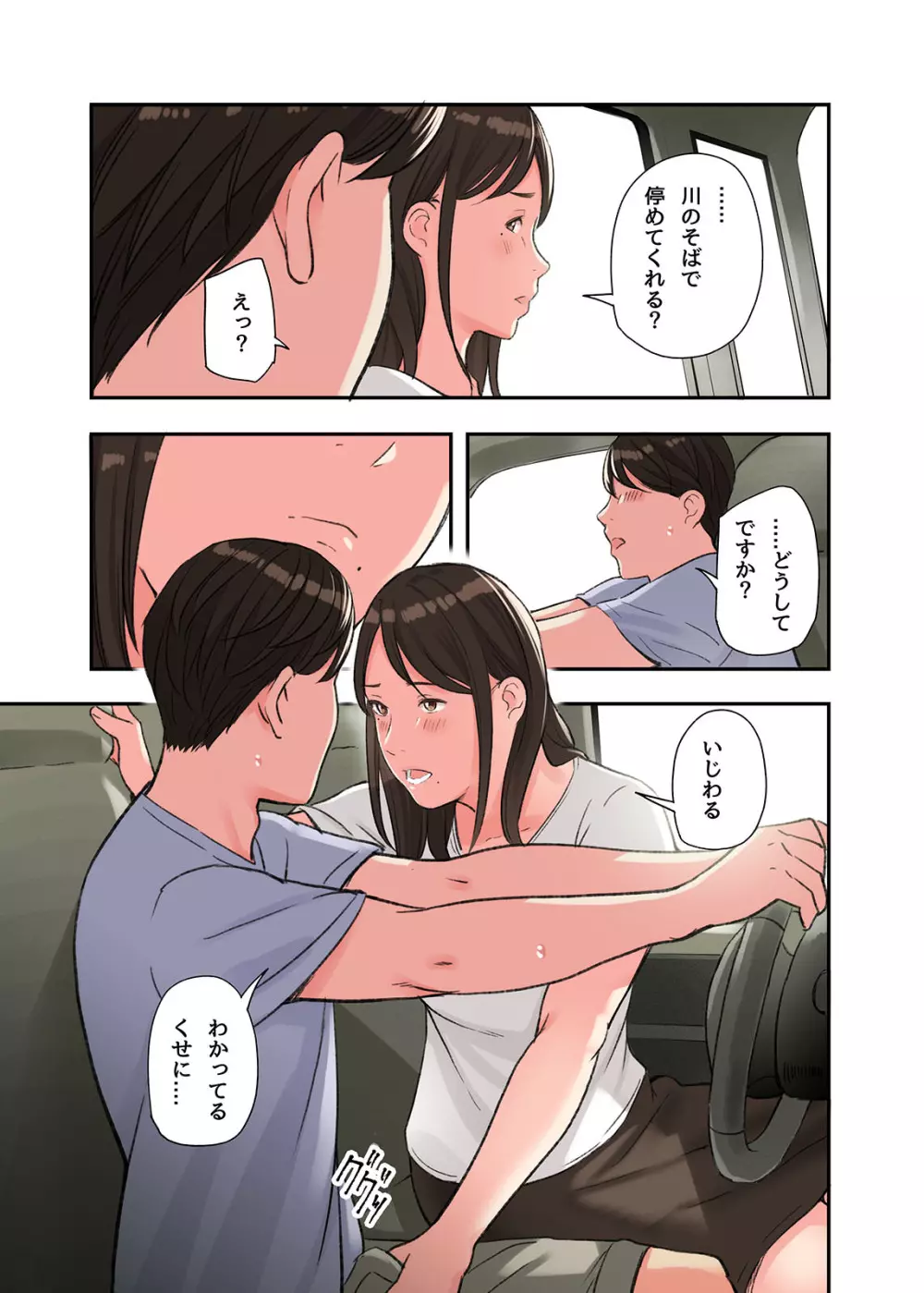 実は・・・義姉がAVに出演してるんです - page21