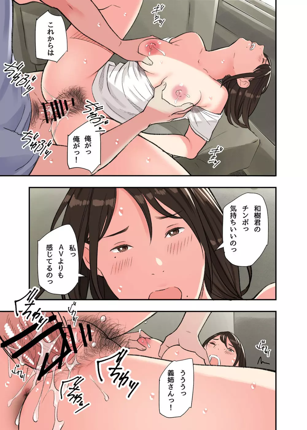 実は・・・義姉がAVに出演してるんです - page37