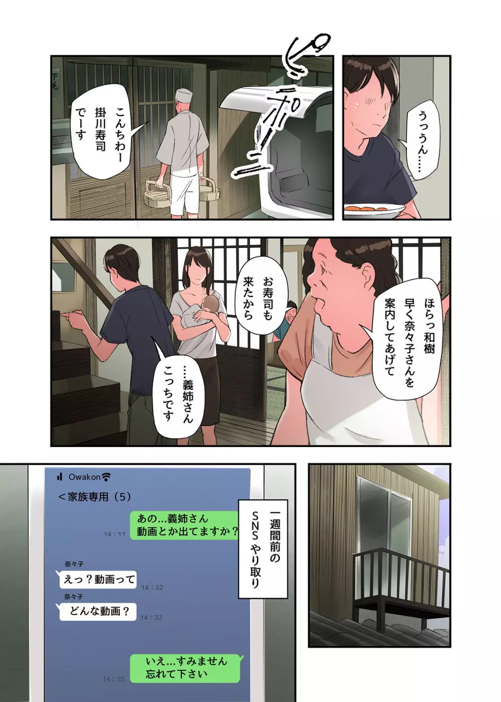 実は・・・義姉がAVに出演してるんです - page9