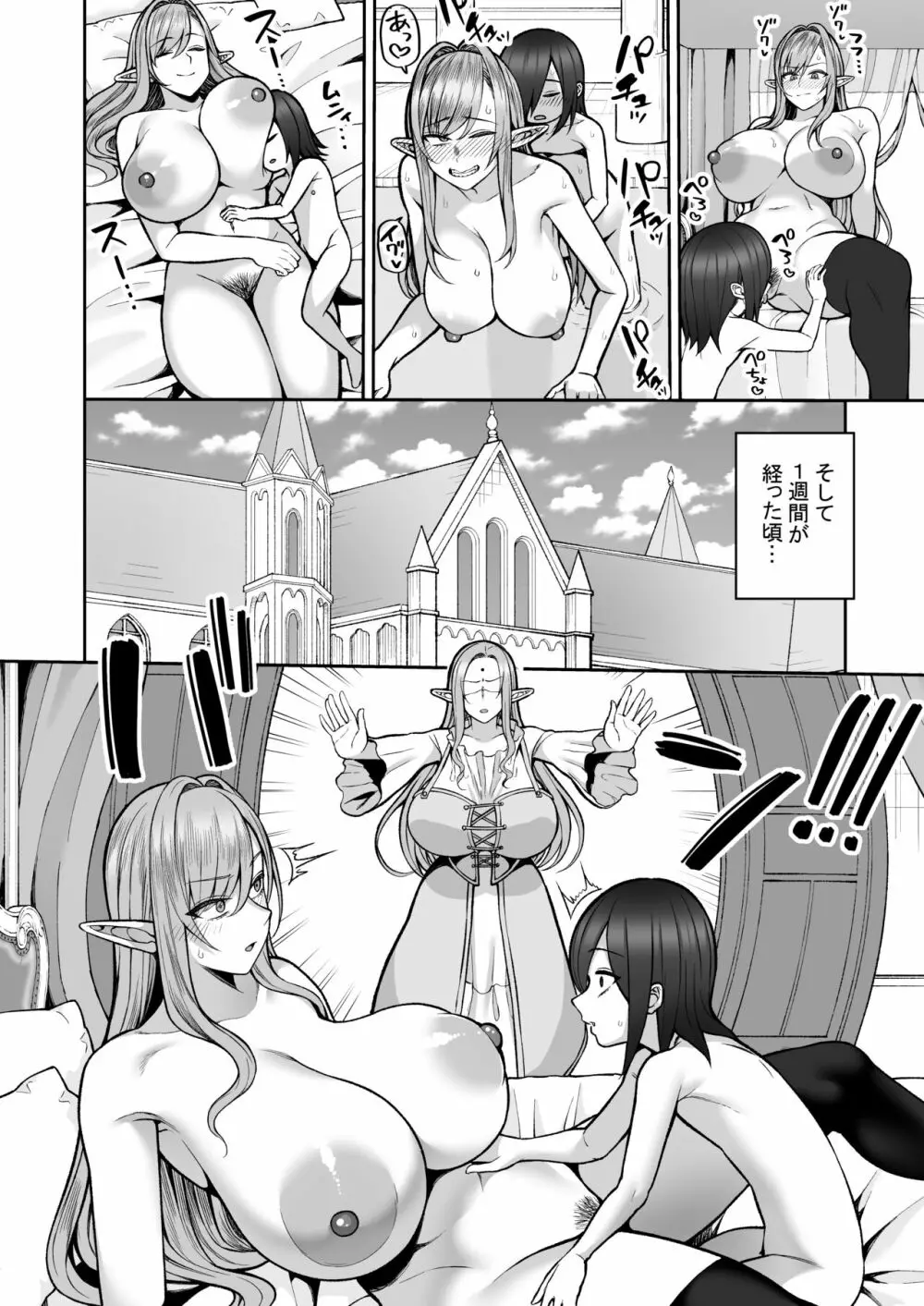 元200年もの処女エルフショタを飼う2 - page18