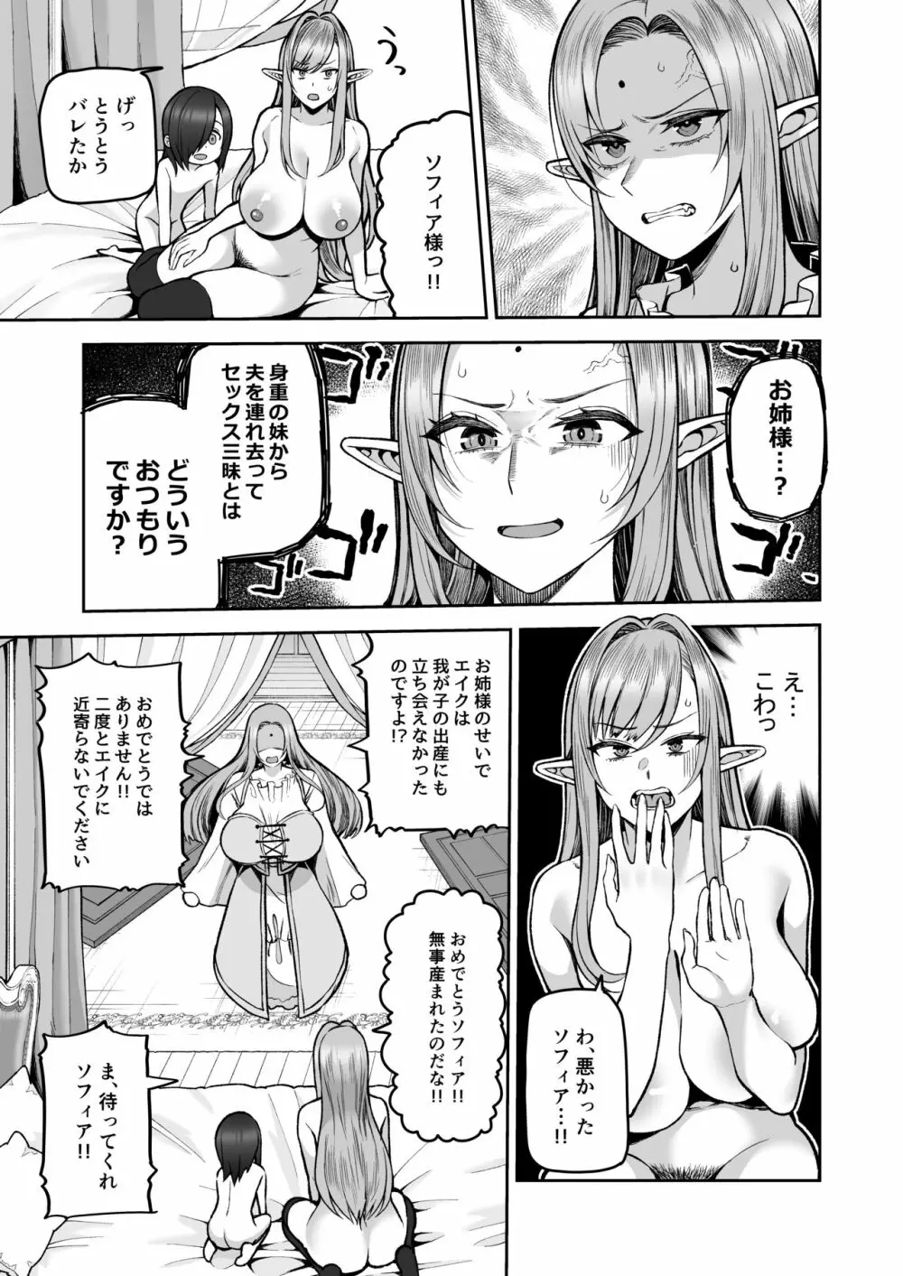 元200年もの処女エルフショタを飼う2 - page19