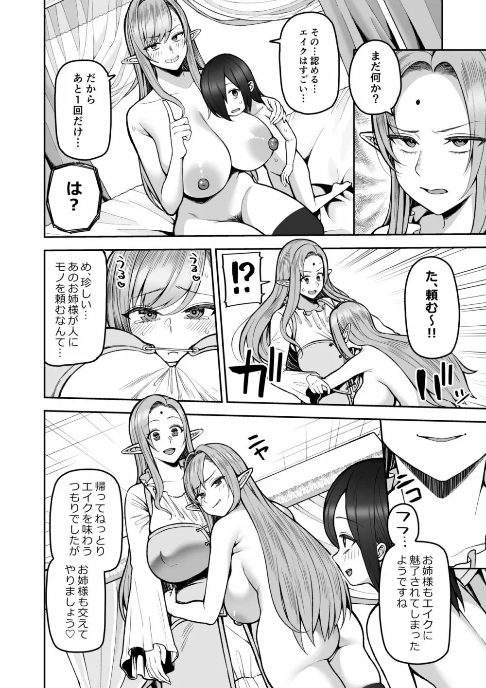 元200年もの処女エルフショタを飼う2 - page20