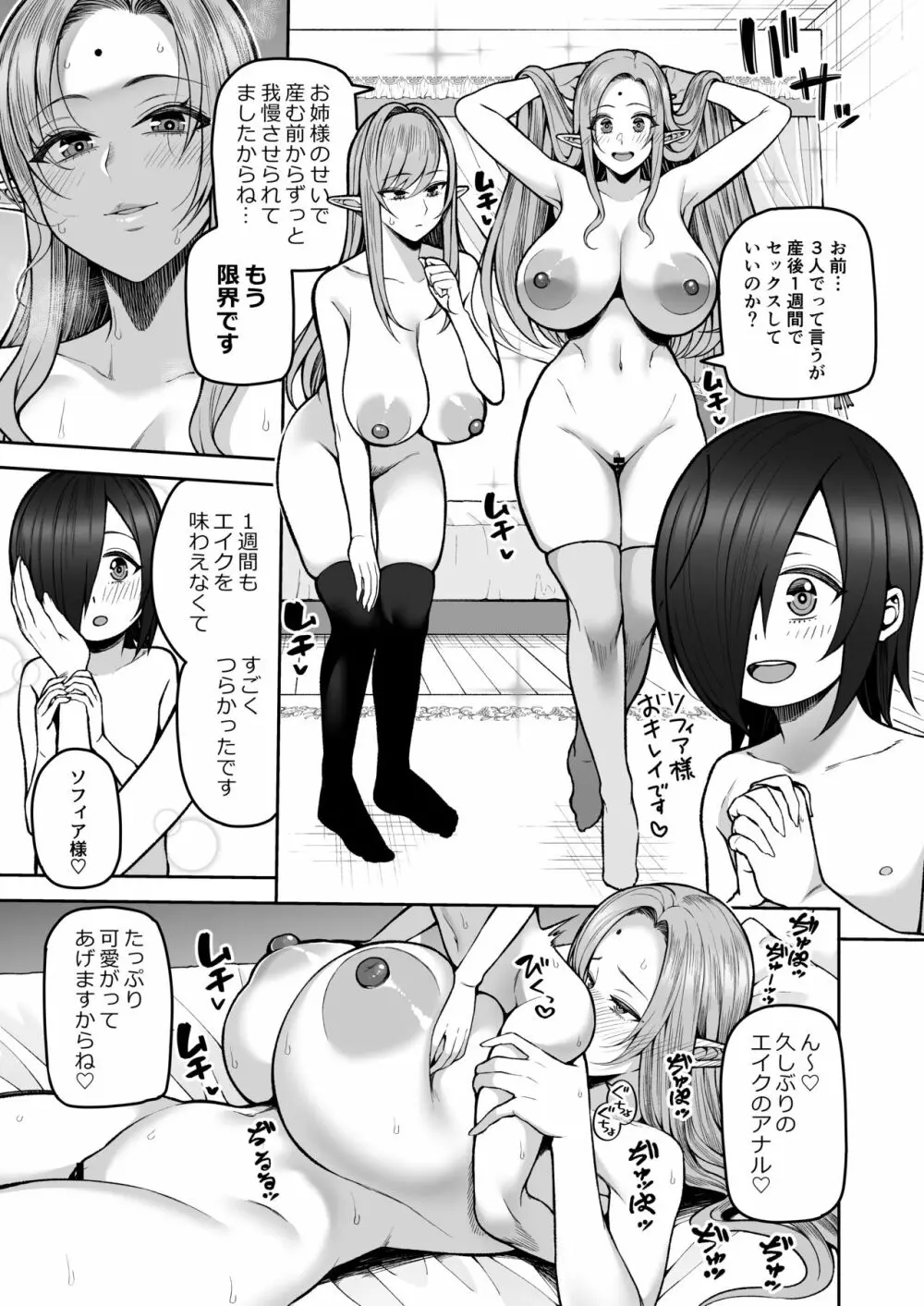 元200年もの処女エルフショタを飼う2 - page21