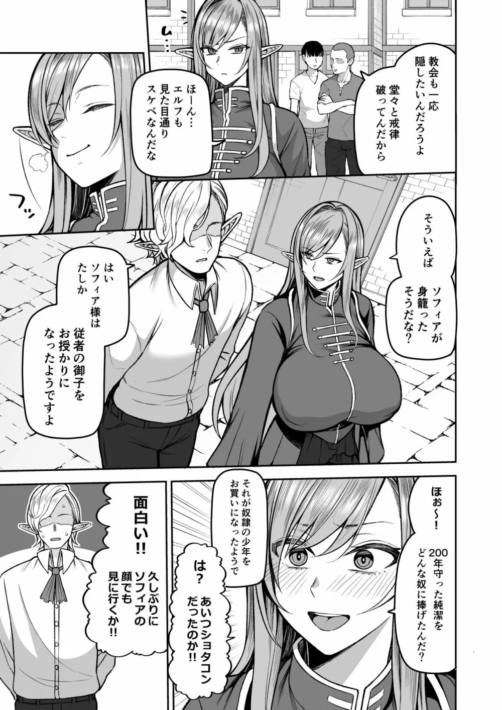 元200年もの処女エルフショタを飼う2 - page3