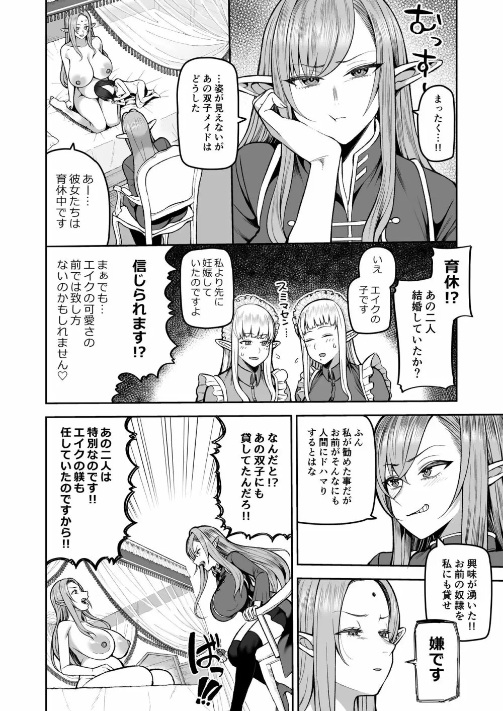 元200年もの処女エルフショタを飼う2 - page6