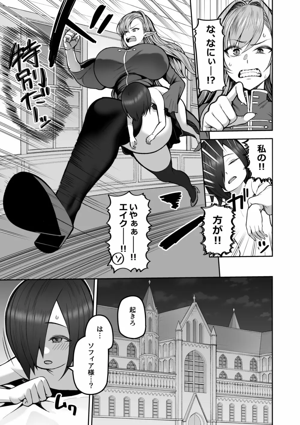 元200年もの処女エルフショタを飼う2 - page7