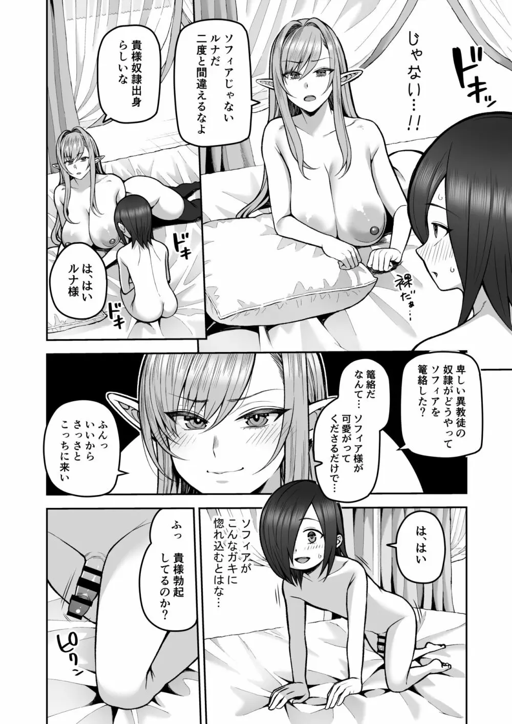 元200年もの処女エルフショタを飼う2 - page8