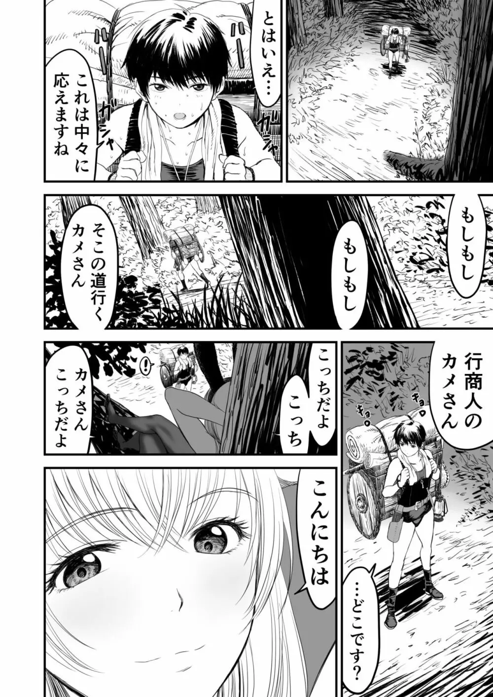 あわてないでひとやすみ - page33