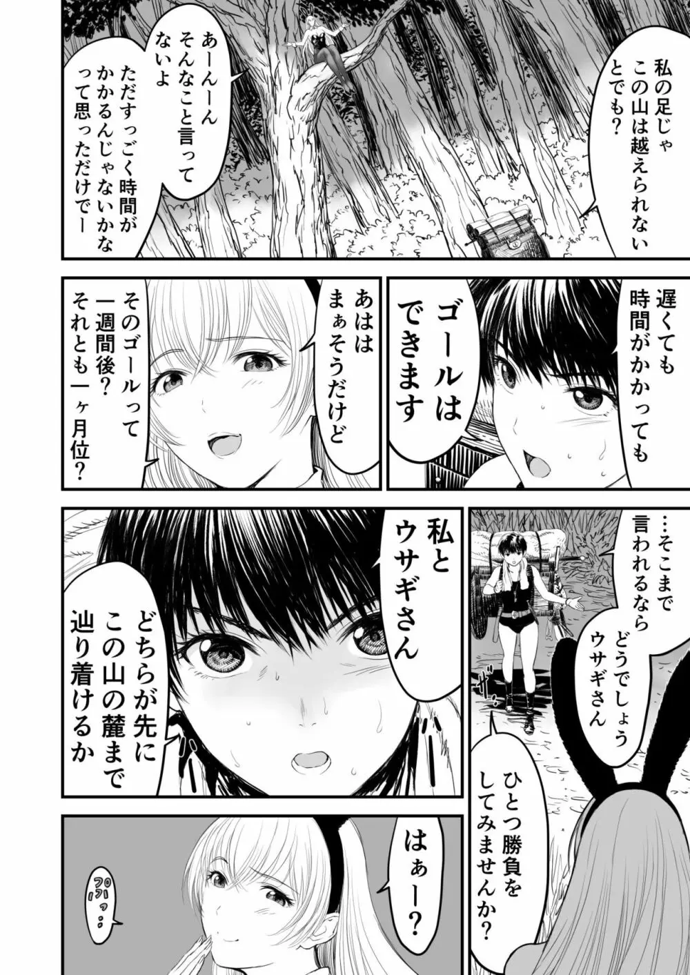 あわてないでひとやすみ - page35