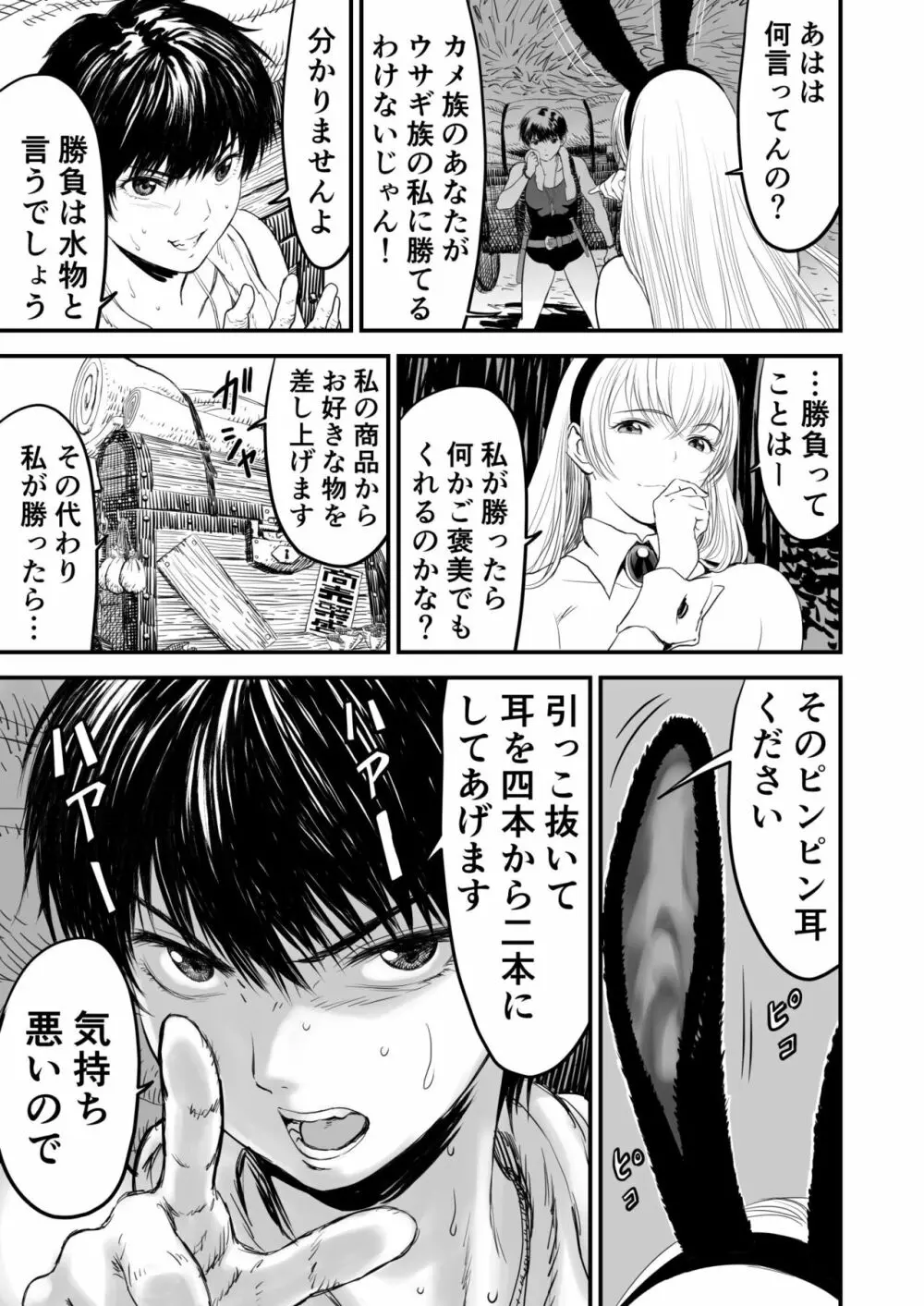 あわてないでひとやすみ - page36