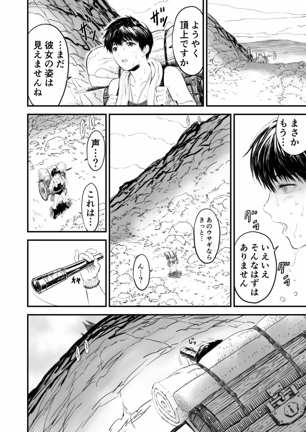 あわてないでひとやすみ - page55